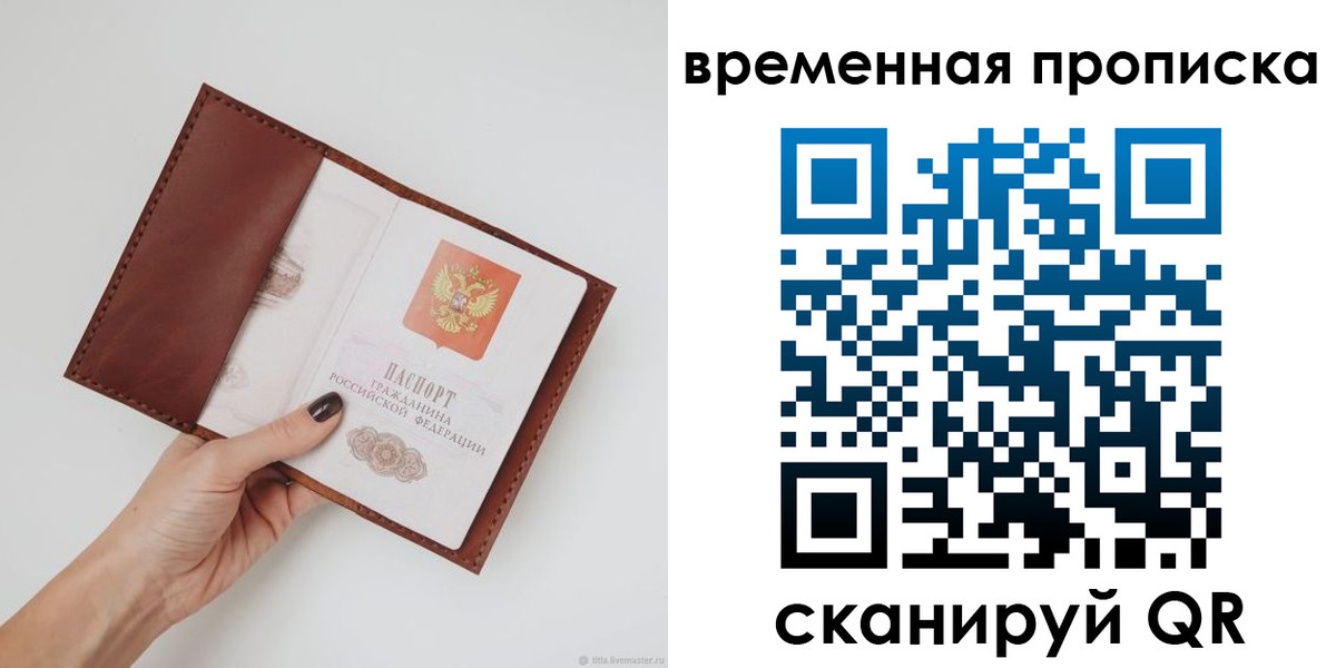 временная прописка в Ртищево