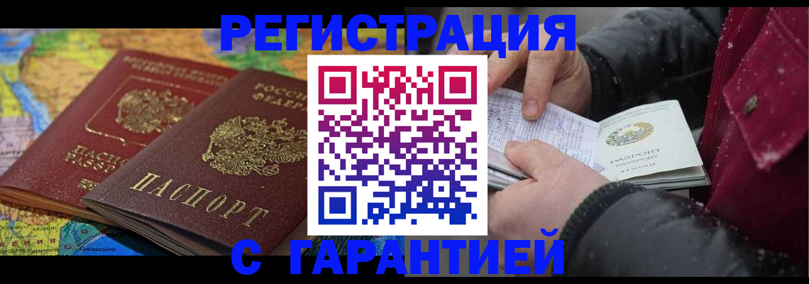 прописка для кредита в Ртищево