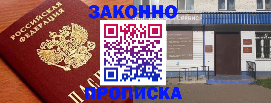 временная регистрация законно в Ртищево